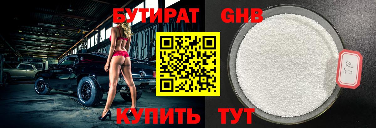 Чита  БУТИРАТ бутандиол  Бутират  Вход с VPN 