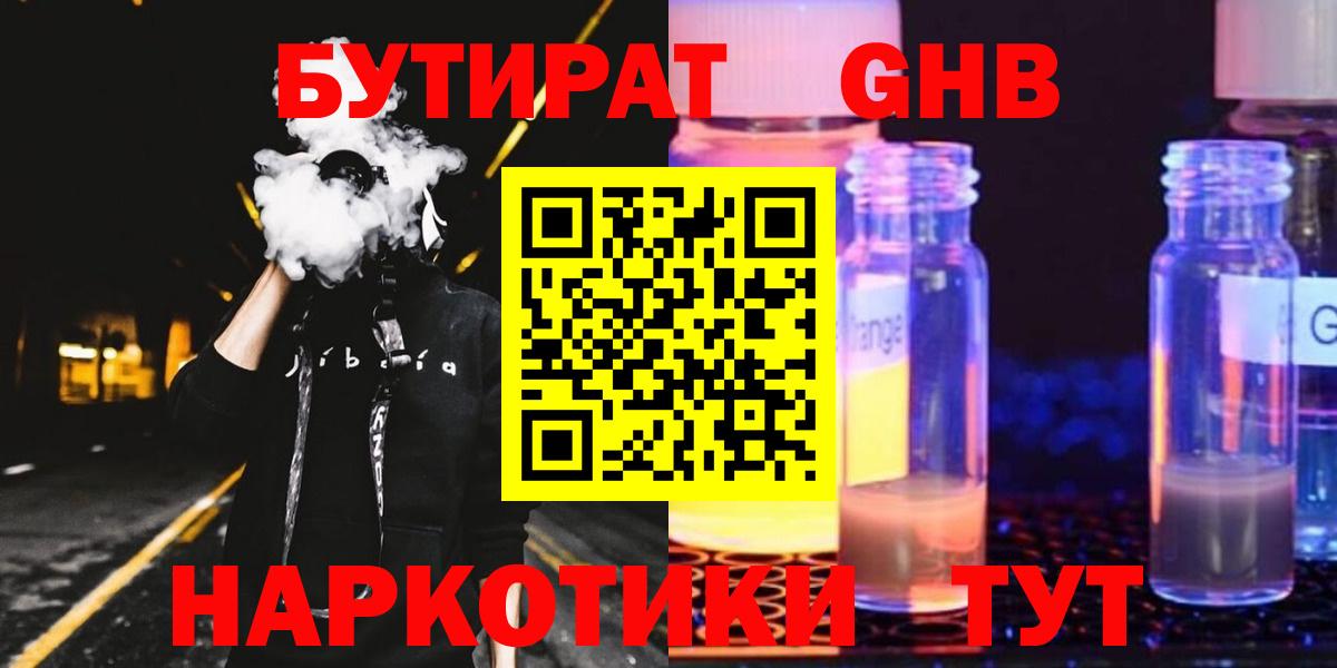Бутират Butirat Чита