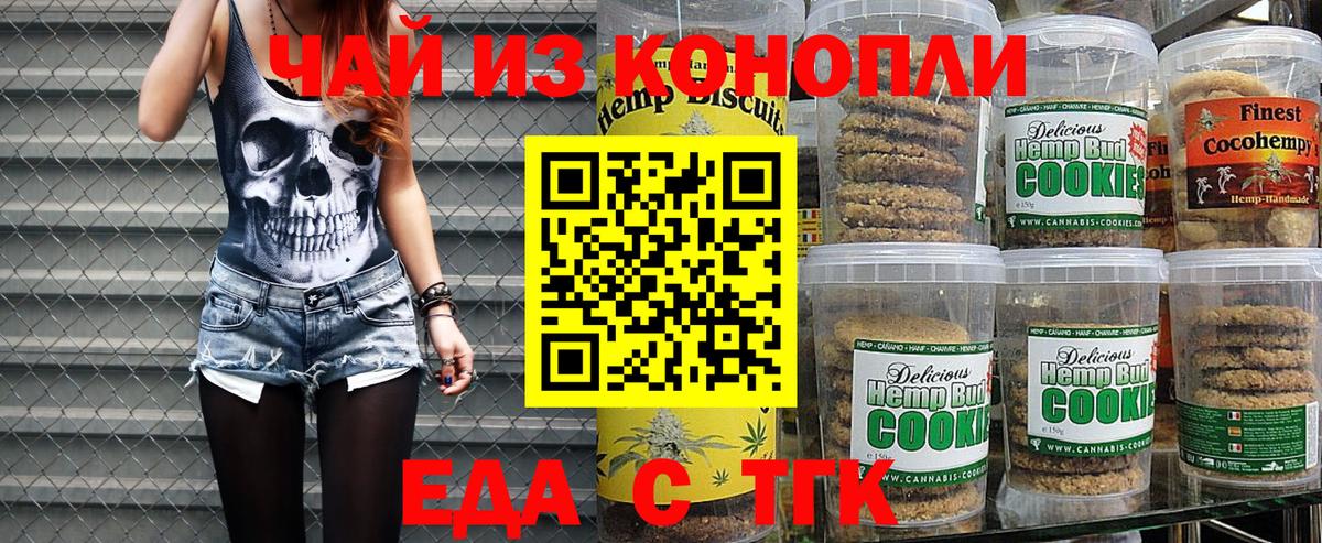 Печенье с ТГК конопля  Вход с VPN  Чита 