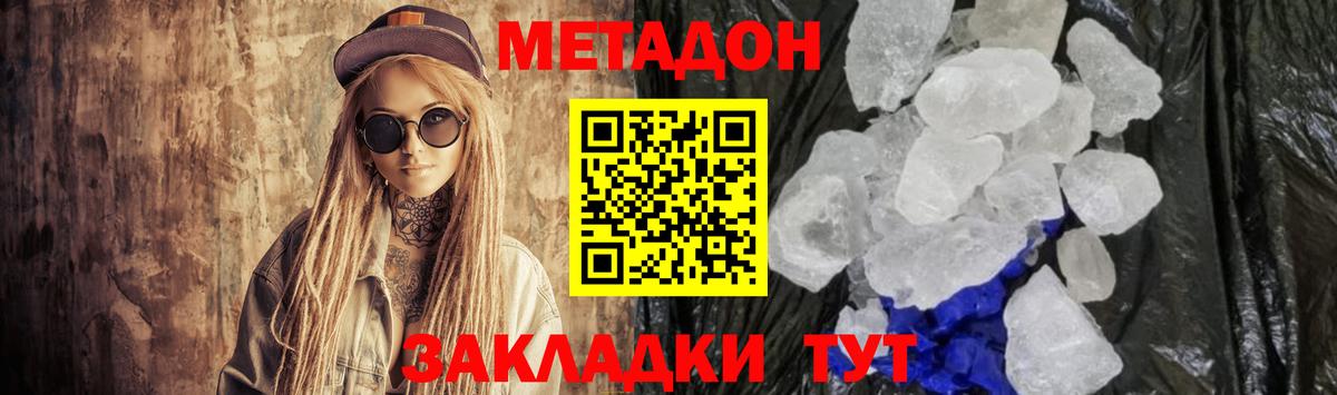 Чита  МЕТАДОН мёд  Вход с VPN  Метадон VHQ 